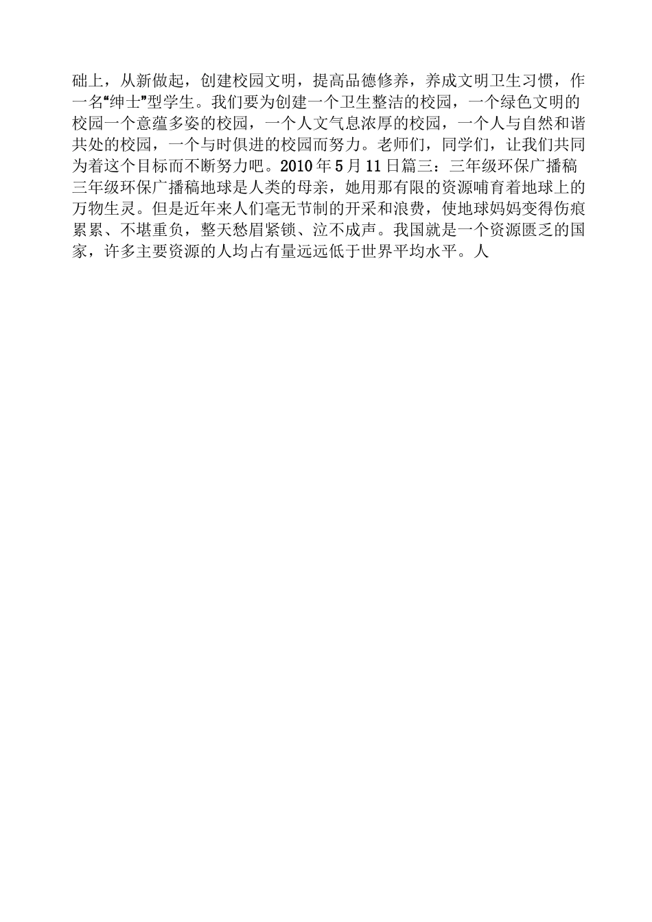 人与自然的广播稿_第3页