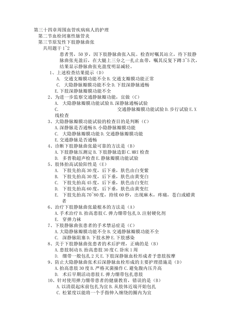 周围血管疾病病人的护理_第1页