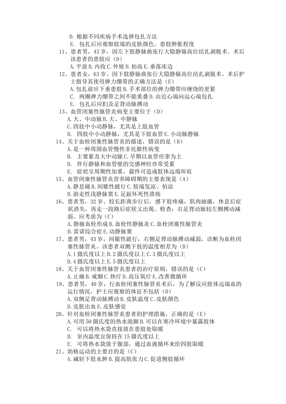 周围血管疾病病人的护理_第2页