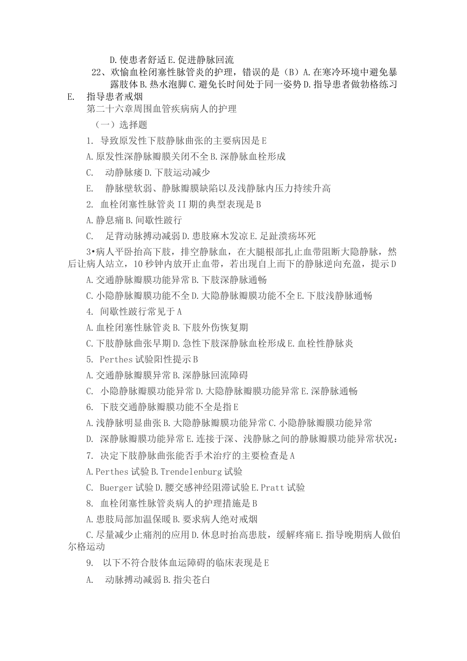 周围血管疾病病人的护理_第3页