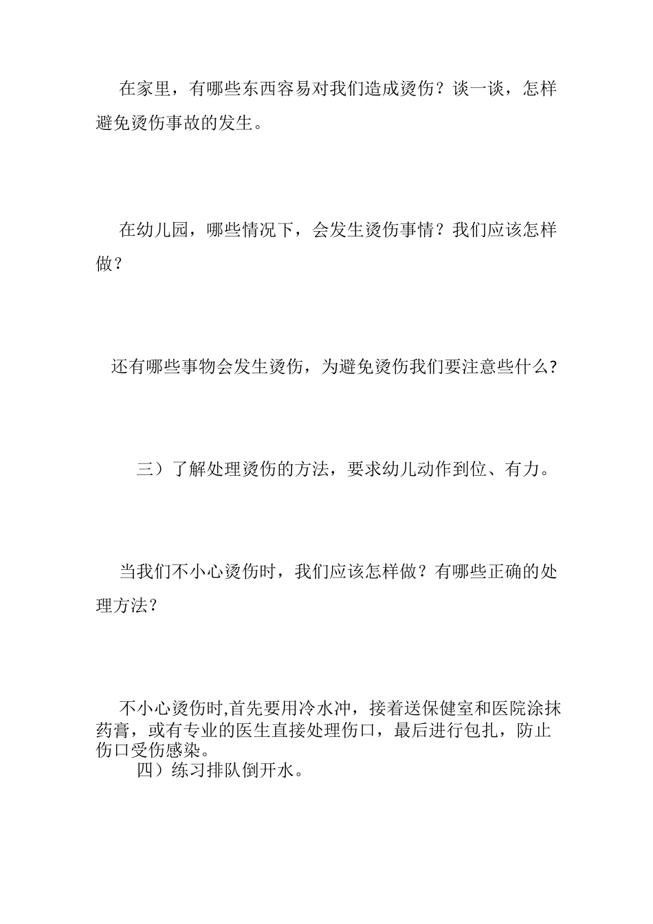 幼儿园防止烫伤教案_第3页