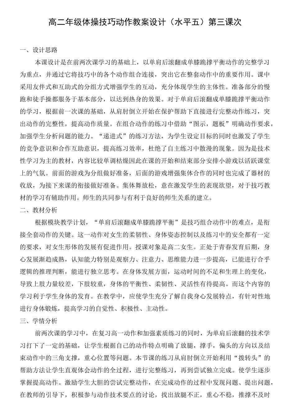 单肩后滚翻成单膝跪撑平衡观摩课体育教案_第1页