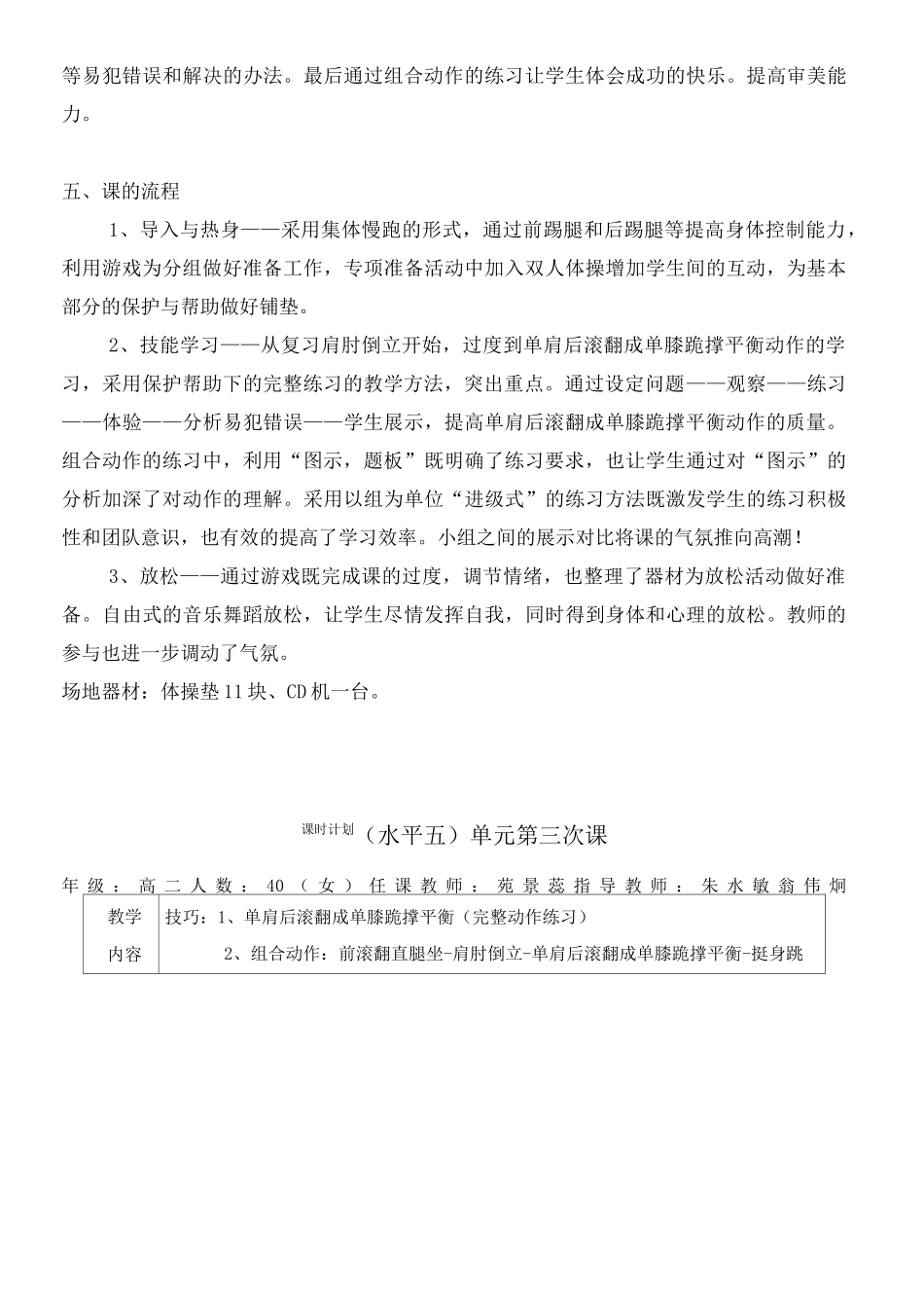 单肩后滚翻成单膝跪撑平衡观摩课体育教案_第2页