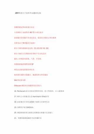 准分子上岗考试考点