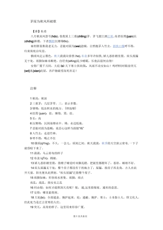 茅屋为秋风所破歌 【唐】 杜甫