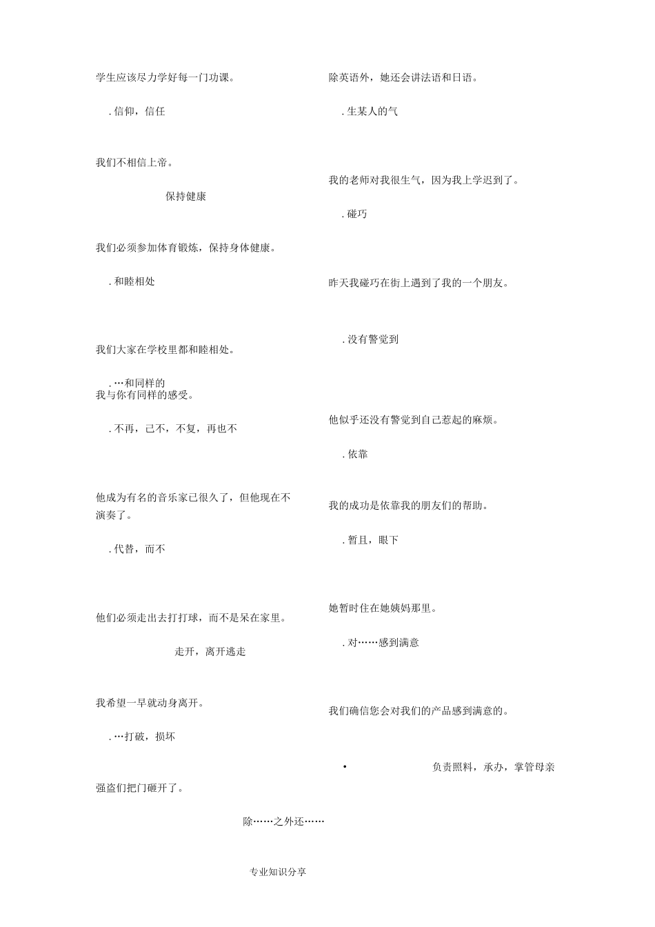 初中英语最重要的100个固定短语(含例句)_第2页