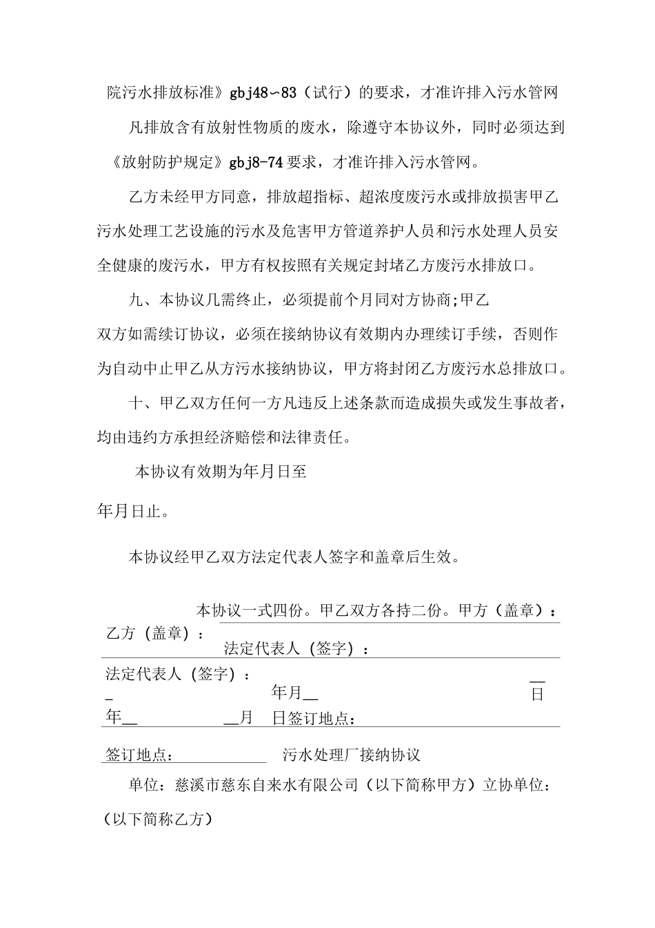 污水处理厂接纳协议_第3页