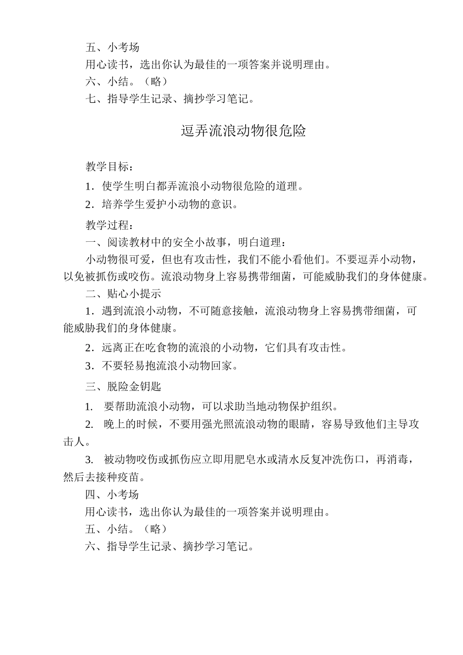 四年级下册 安全教育读本  教案_第3页