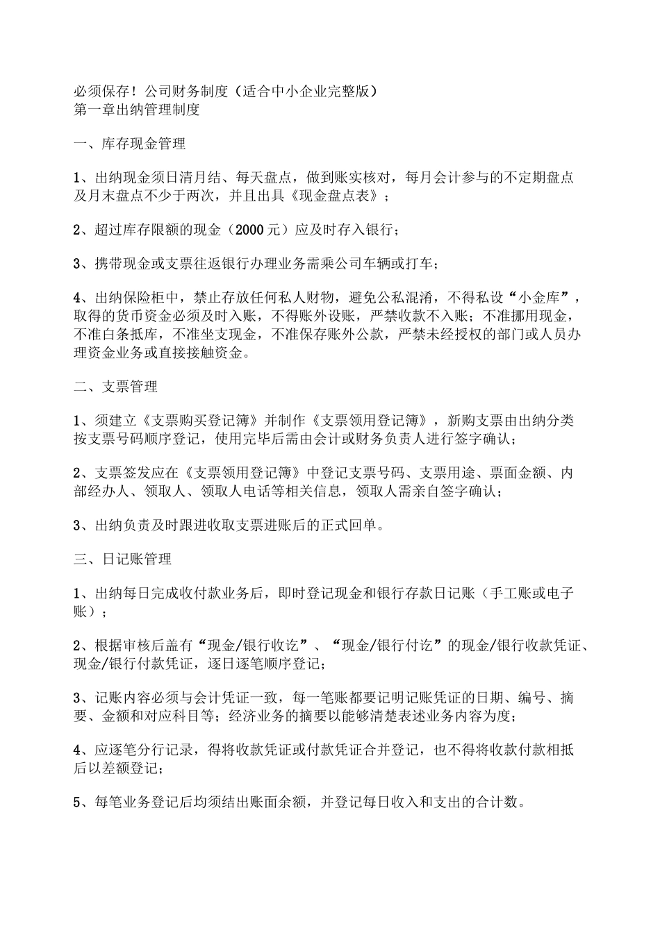 必须保存!公司财务制度(适合中小企业 完整版)_第1页