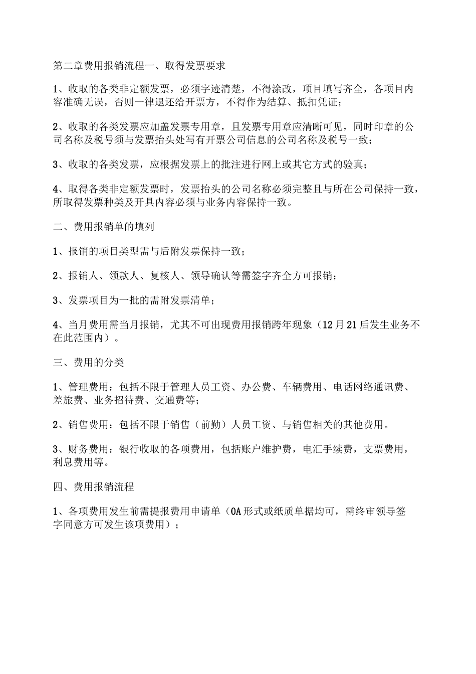 必须保存!公司财务制度(适合中小企业 完整版)_第2页
