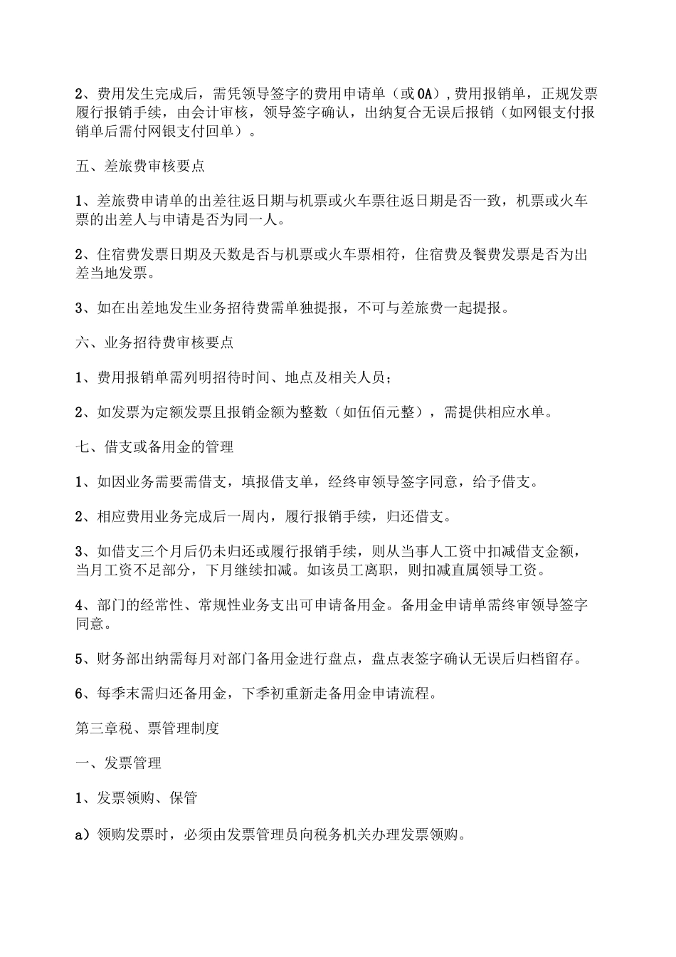 必须保存!公司财务制度(适合中小企业 完整版)_第3页