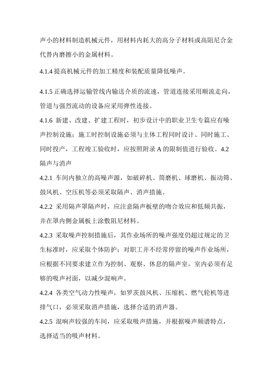 冶金企业噪声和振动作业职业卫生管理规程_第3页