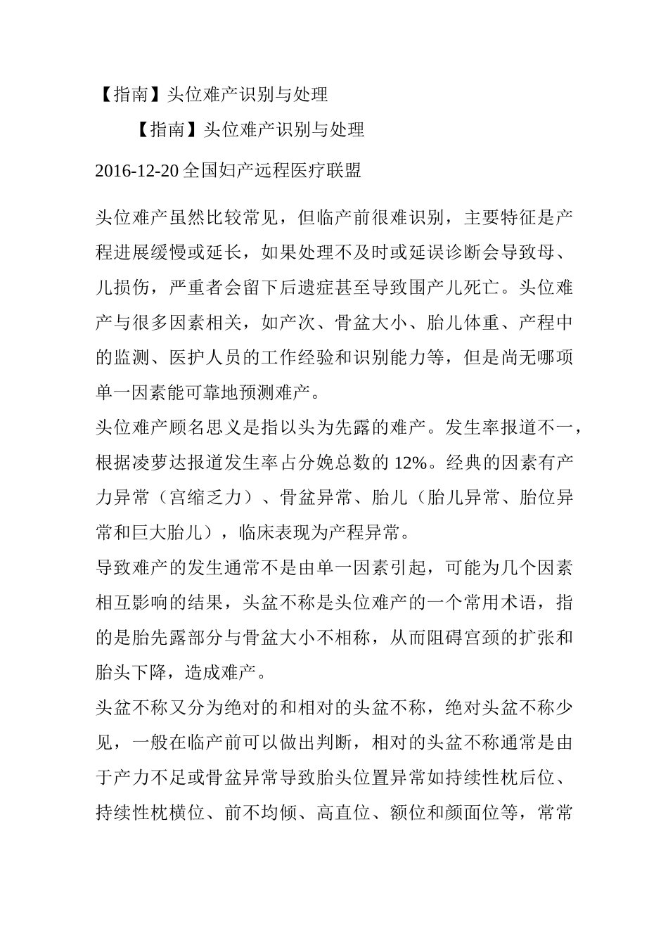 指南头位难产识别与处理_第1页