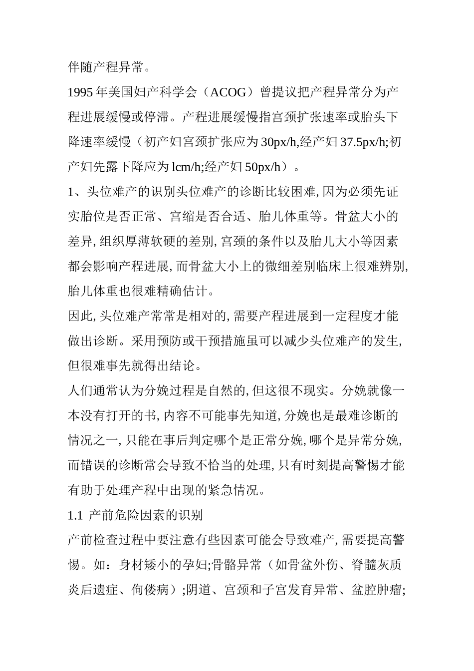 指南头位难产识别与处理_第2页