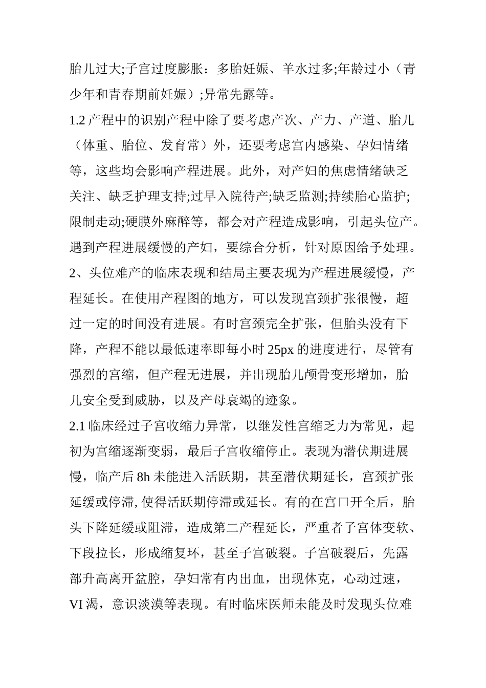 指南头位难产识别与处理_第3页