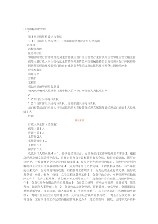 门诊部精细化管理 (内含组织结构图)