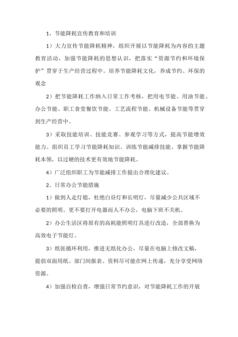 《能耗节能体系及节能降耗措施》_第2页