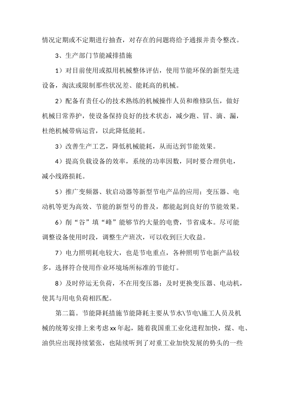 《能耗节能体系及节能降耗措施》_第3页