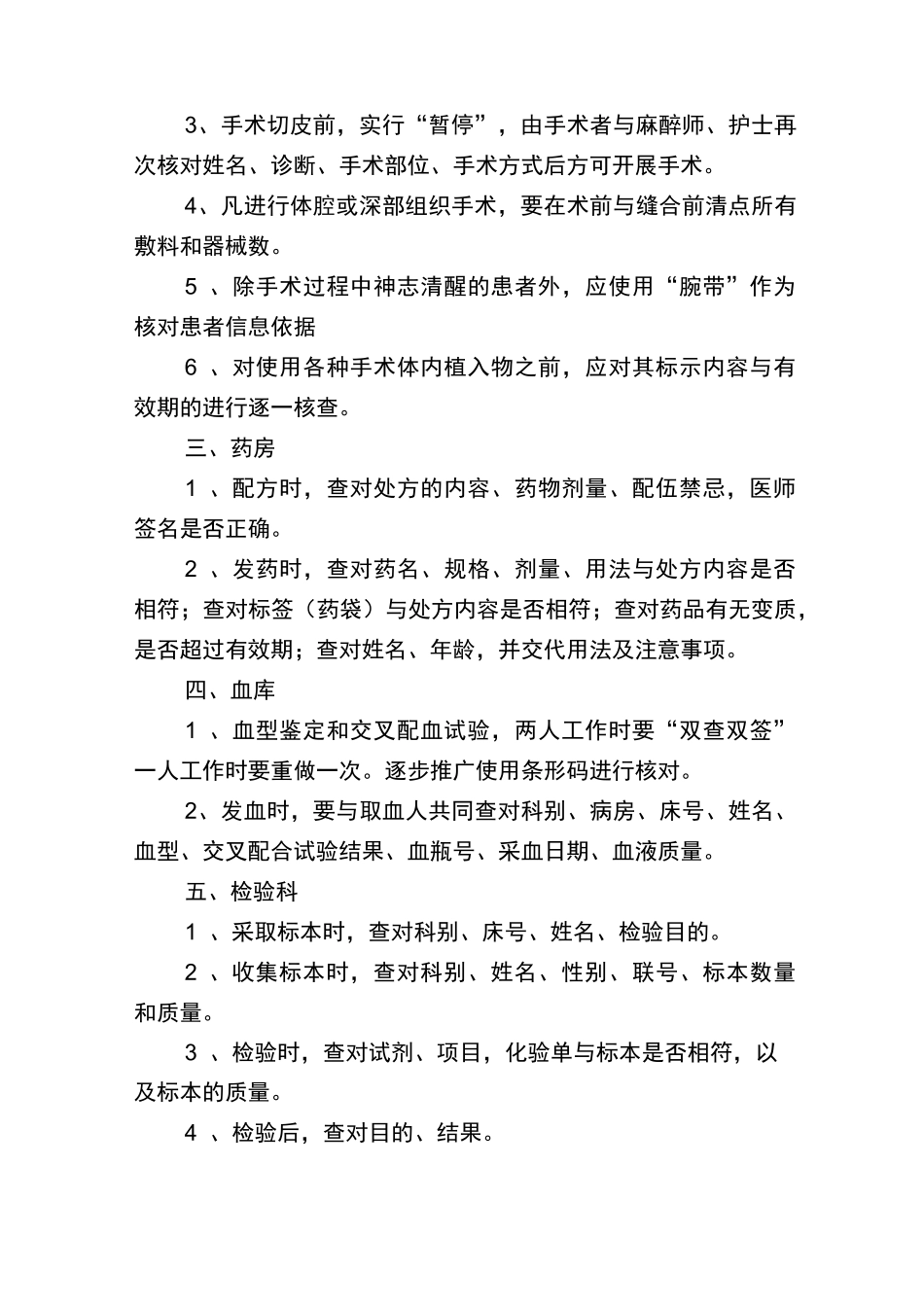 查对规章制度(核心规章制度)_第2页