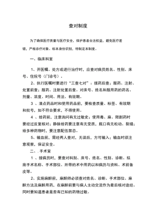 查对规章制度(核心规章制度)