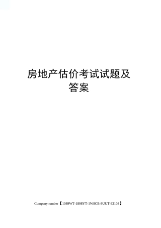 房地产估价考试试题及答案