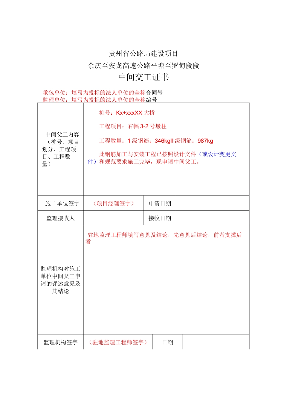 质检资料填写样表_第1页