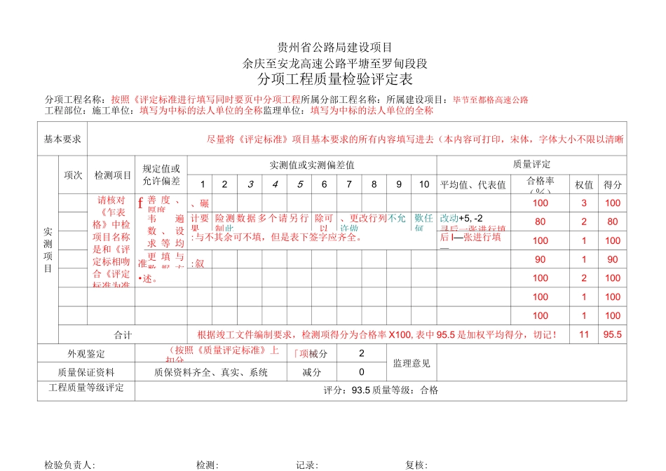 质检资料填写样表_第3页