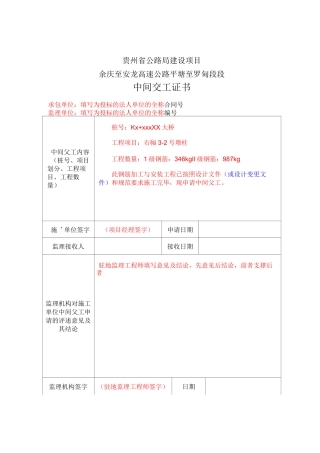 质检资料填写样表