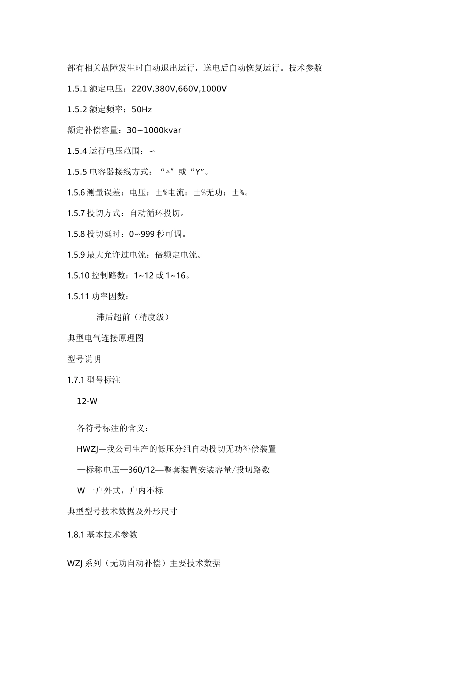 低压无功补偿成套装置_第2页