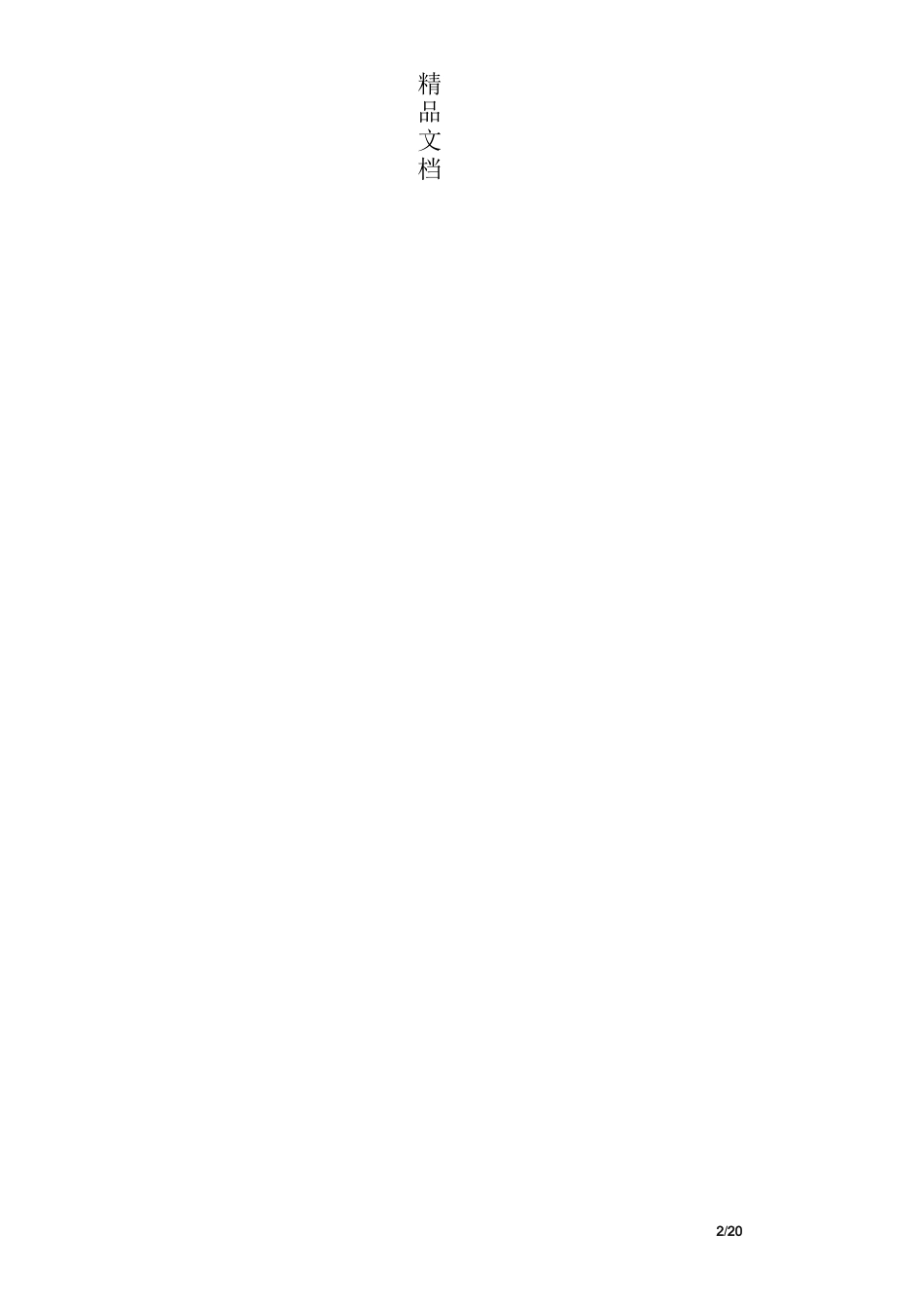 部队最美军人家庭事迹材料_第2页