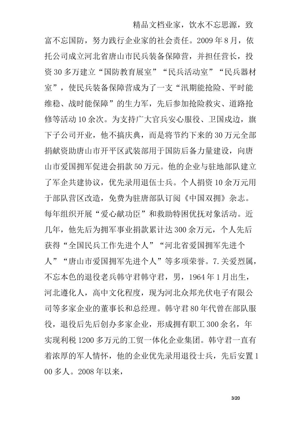 部队最美军人家庭事迹材料_第3页