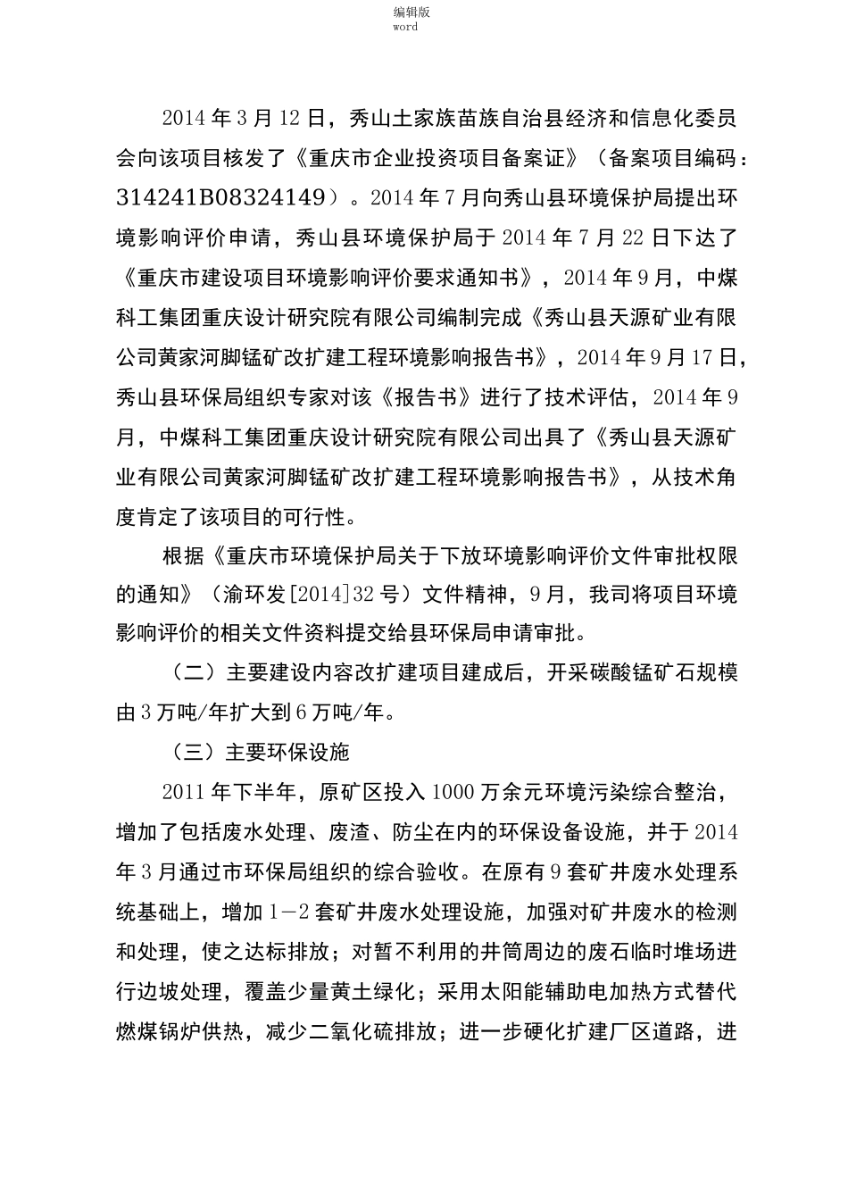 风险评估报告完整版本_第2页