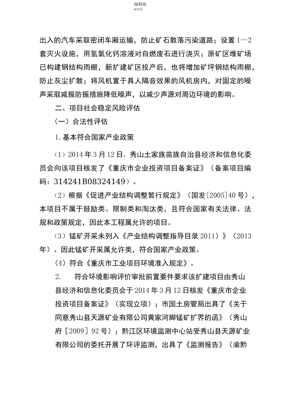 风险评估报告完整版本_第3页