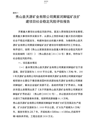 风险评估报告完整版本