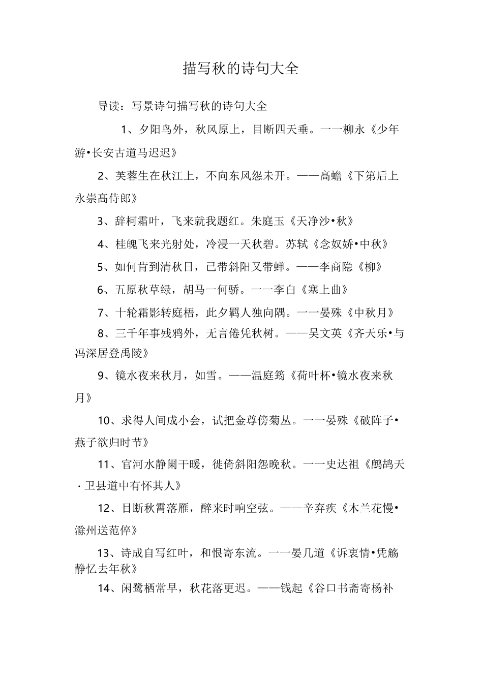 描写秋的诗句大全_第1页