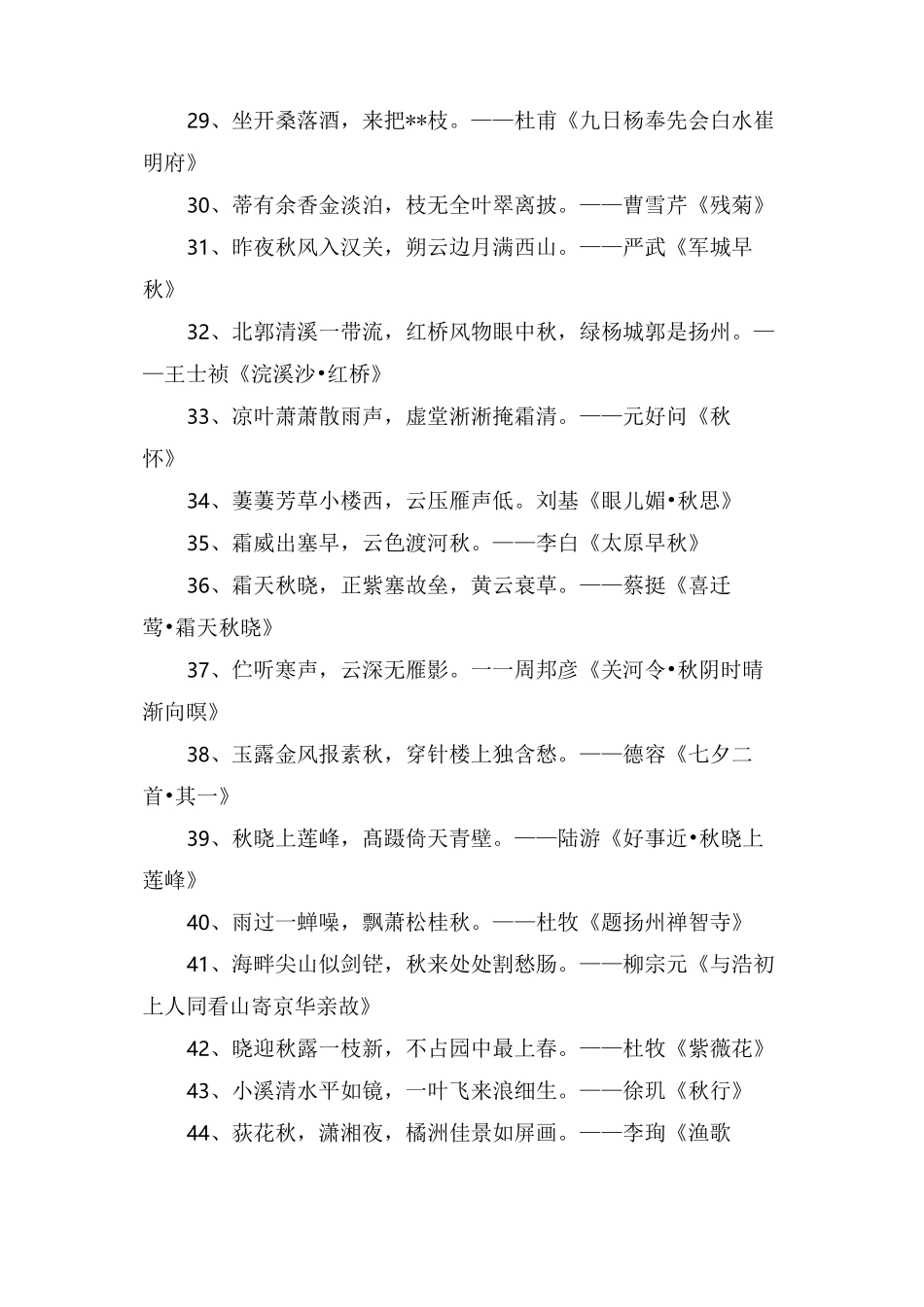 描写秋的诗句大全_第3页