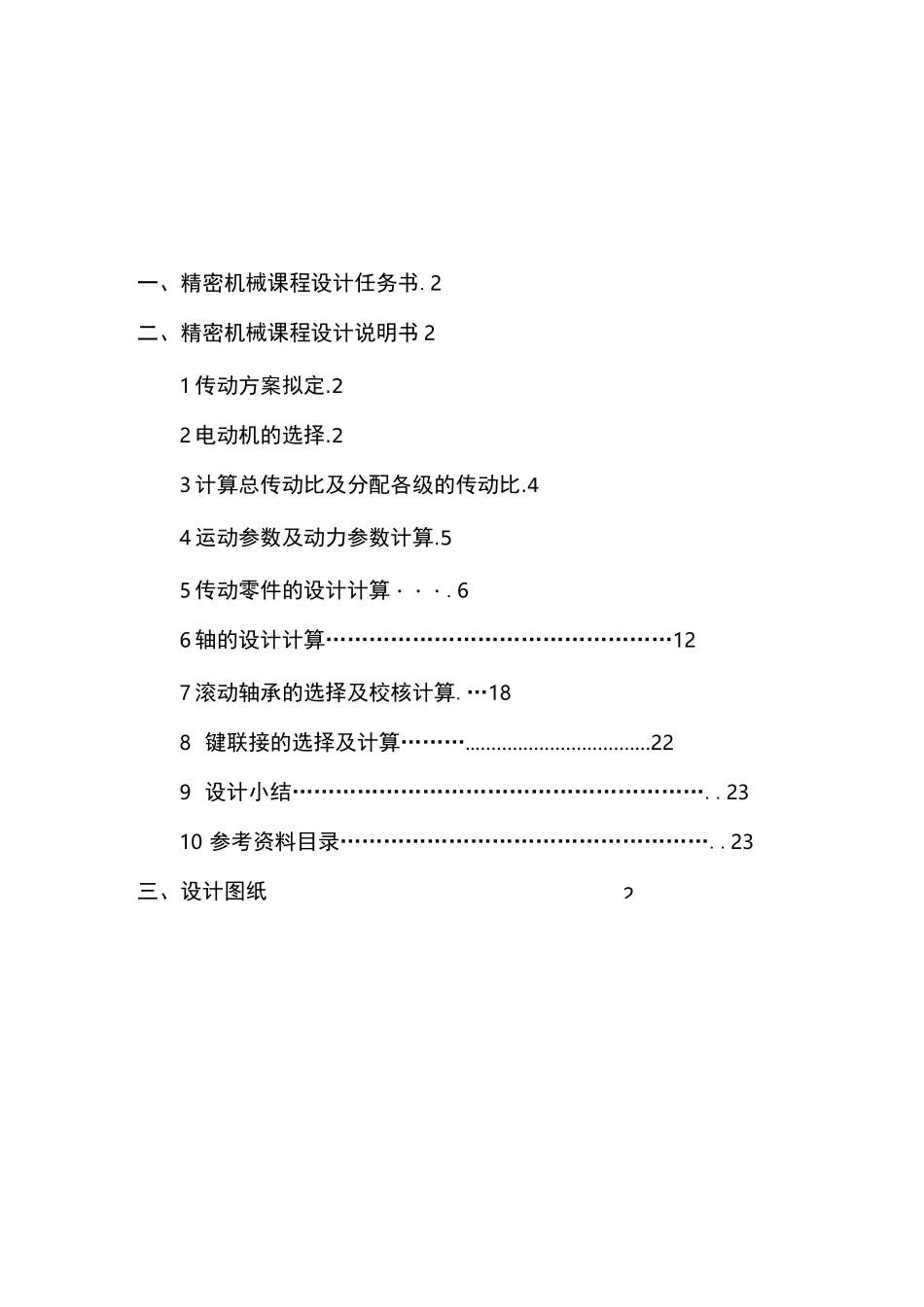 带式运输机传动装置设计-【完整版】_第1页