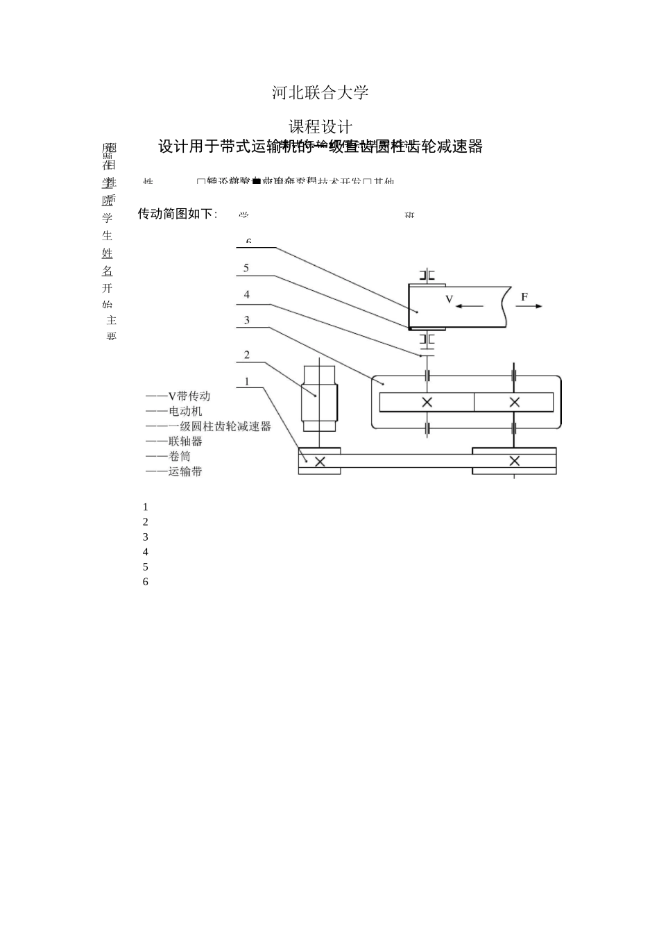 带式运输机传动装置设计-【完整版】_第2页