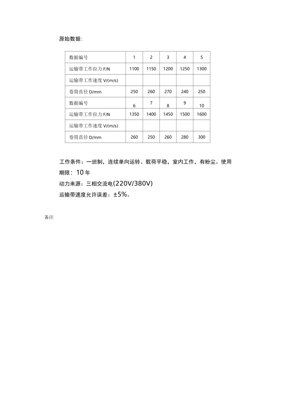带式运输机传动装置设计-【完整版】_第3页
