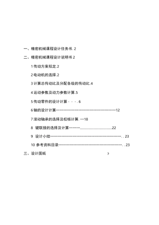 带式运输机传动装置设计-【完整版】
