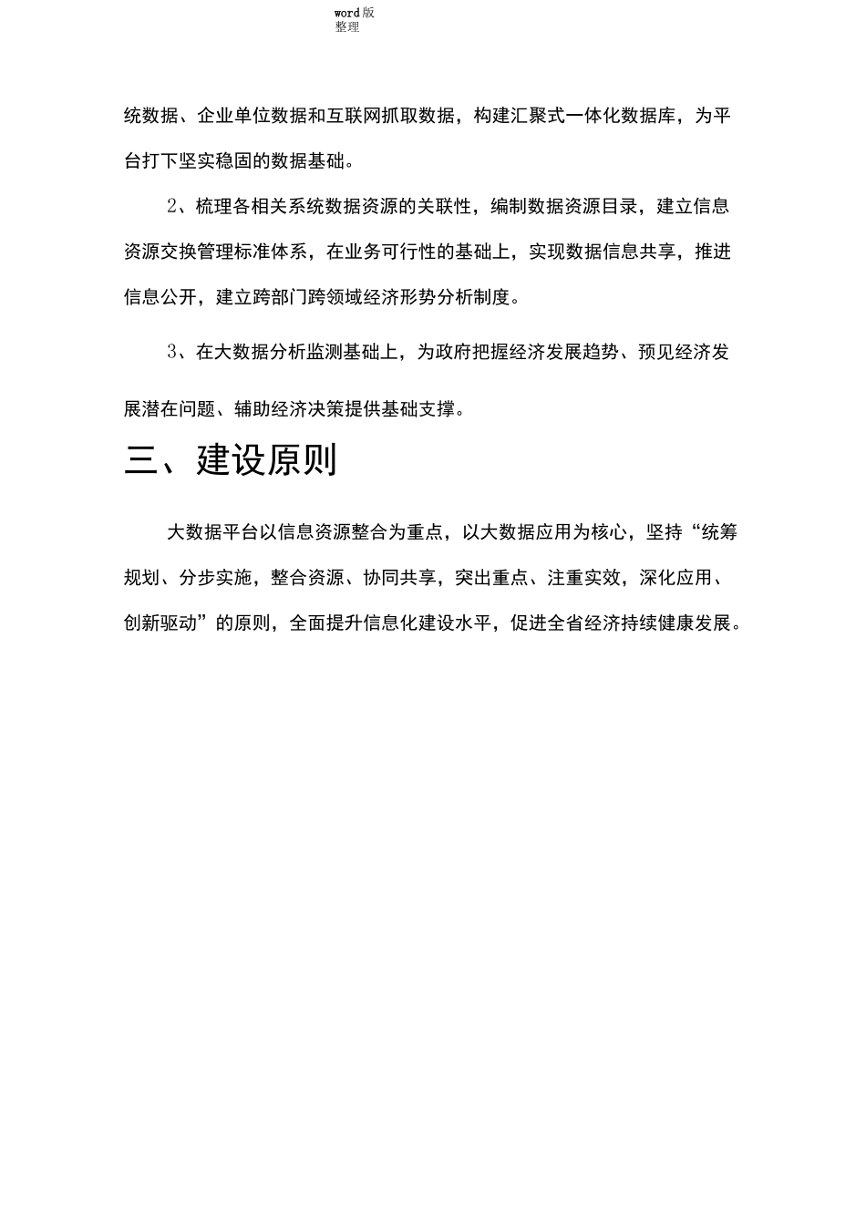 大数据平台建设方案设计_第2页