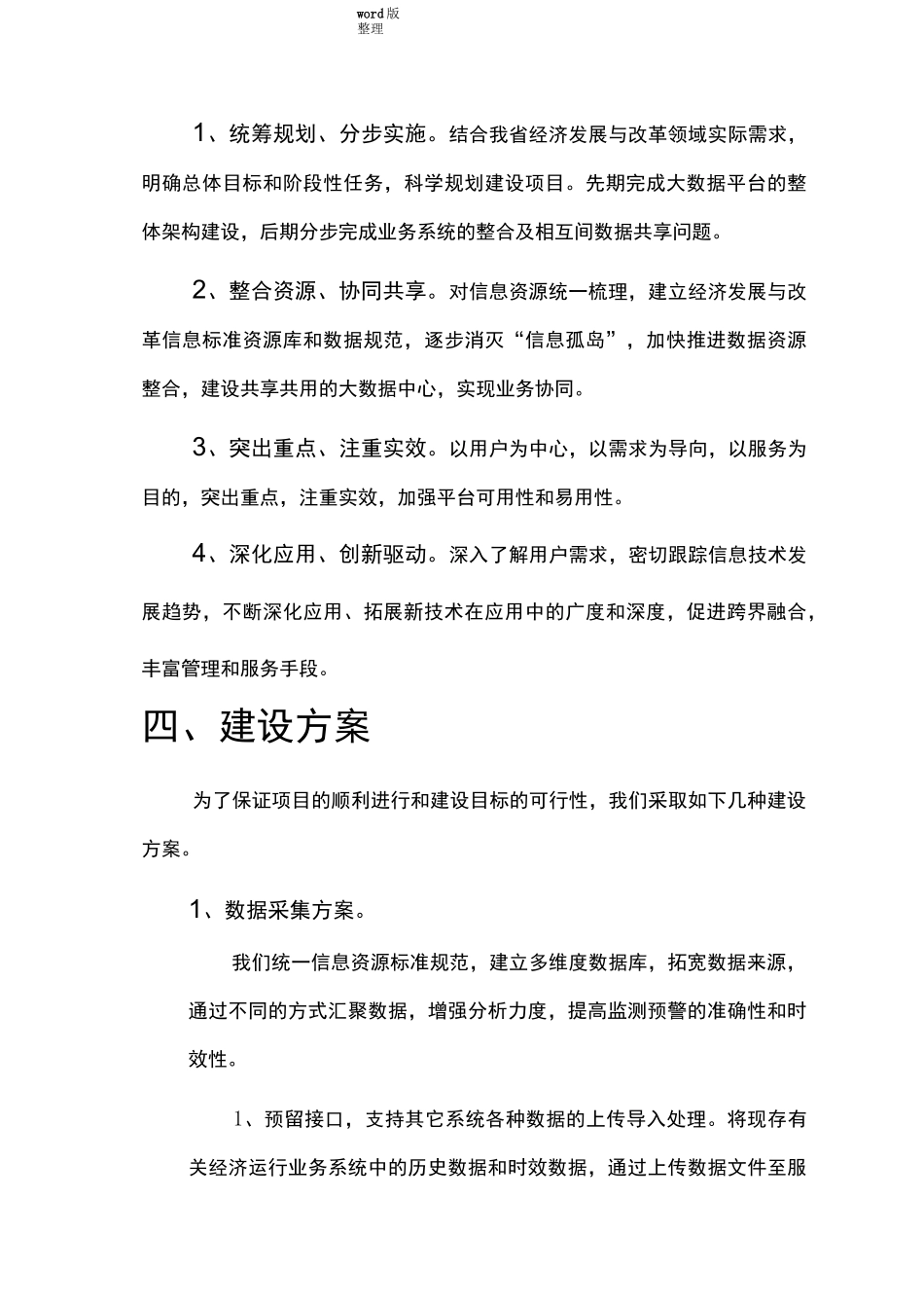 大数据平台建设方案设计_第3页