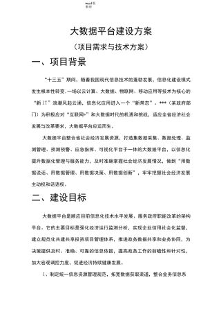 大数据平台建设方案设计