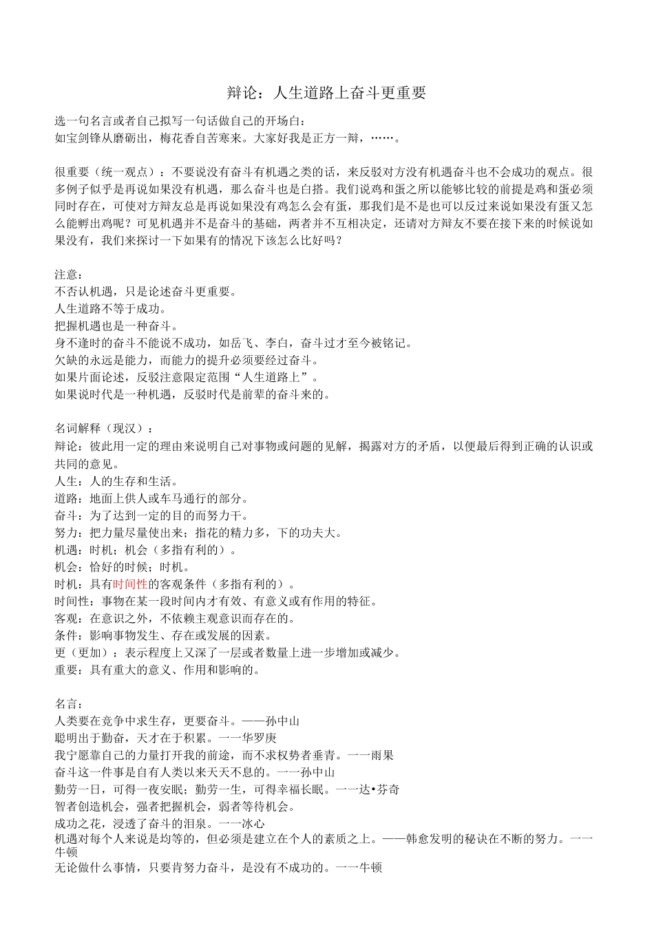 辩论：人生道路奋斗更重要_第1页