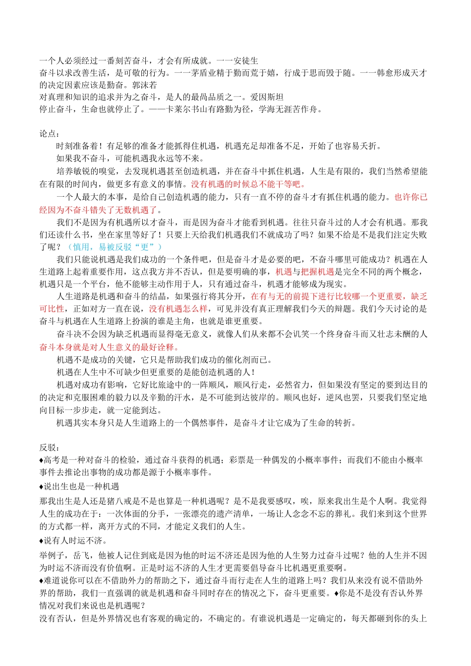 辩论：人生道路奋斗更重要_第2页