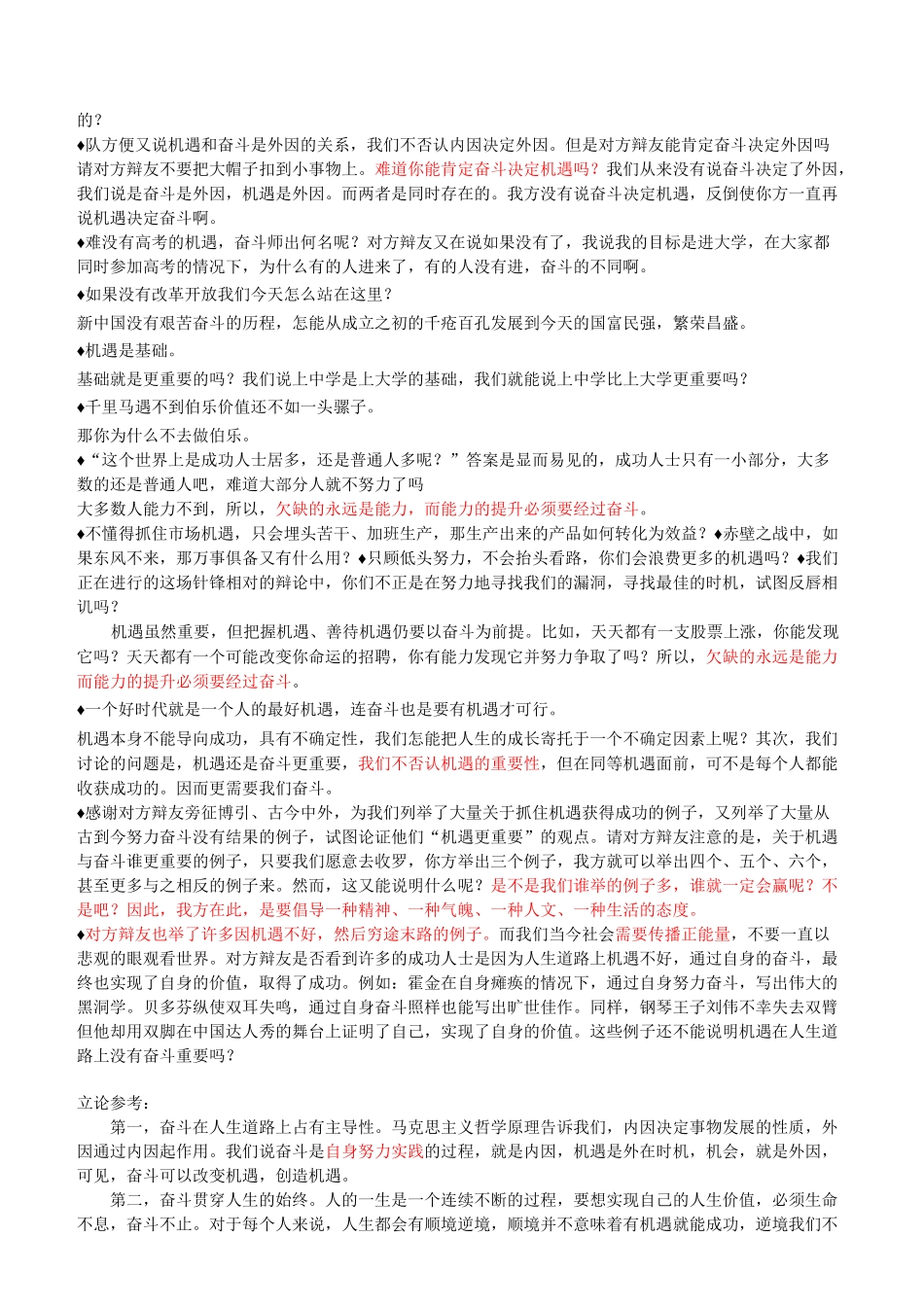 辩论：人生道路奋斗更重要_第3页