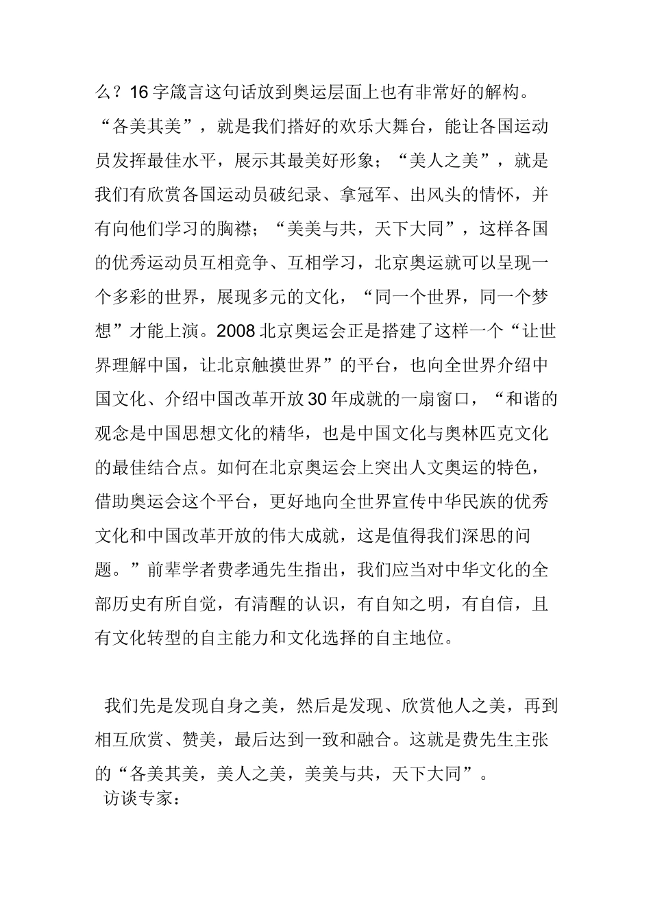 “各美其美美人之美美美与共天下大同”什么意思？_第2页