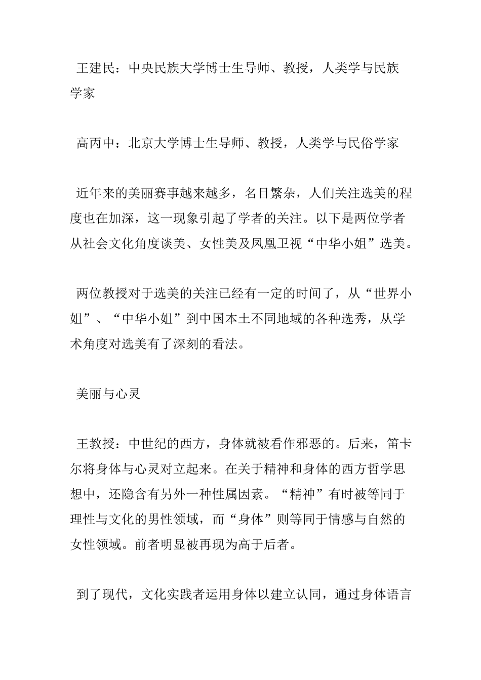 “各美其美美人之美美美与共天下大同”什么意思？_第3页