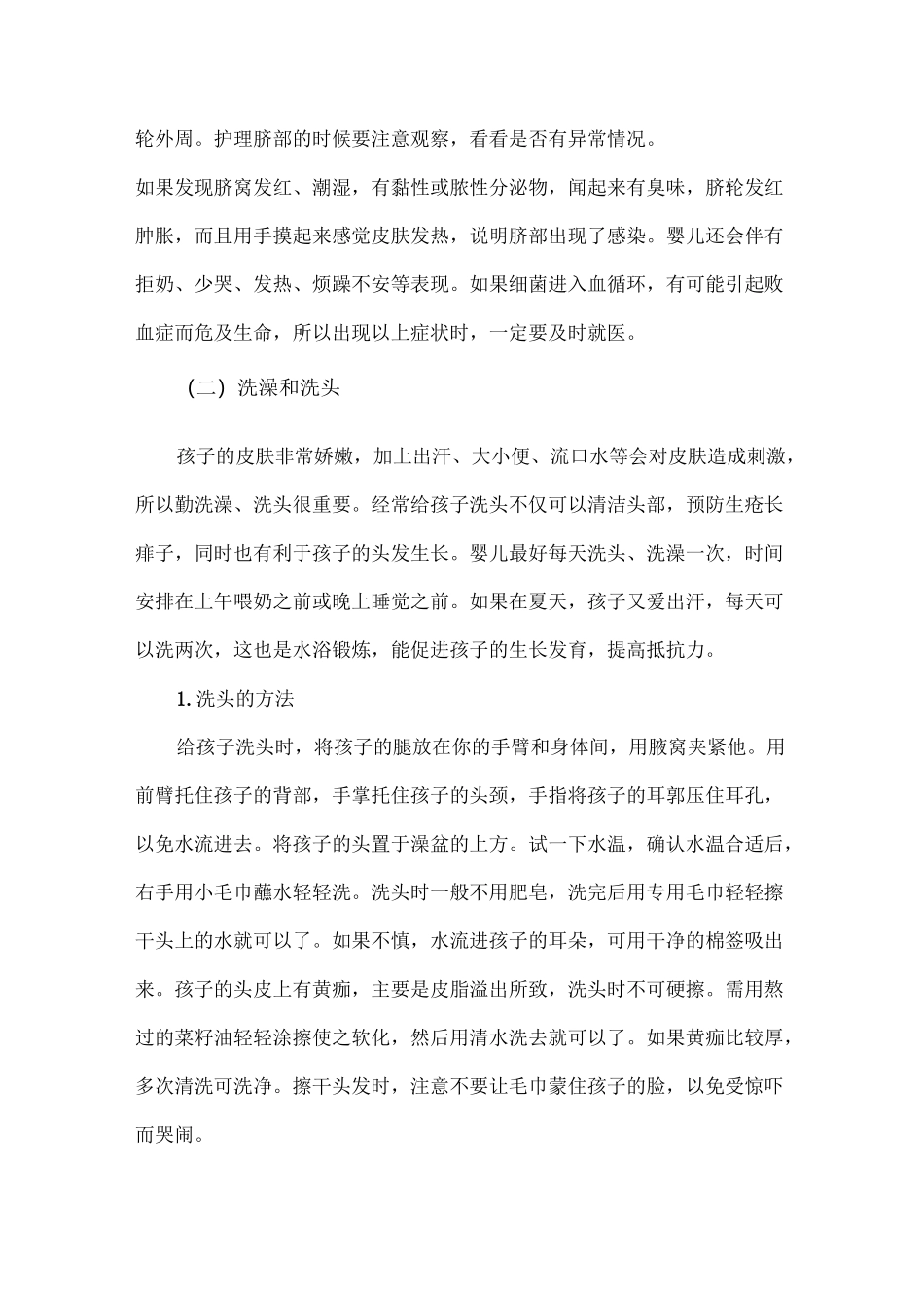 婴幼儿的日常护理_第2页