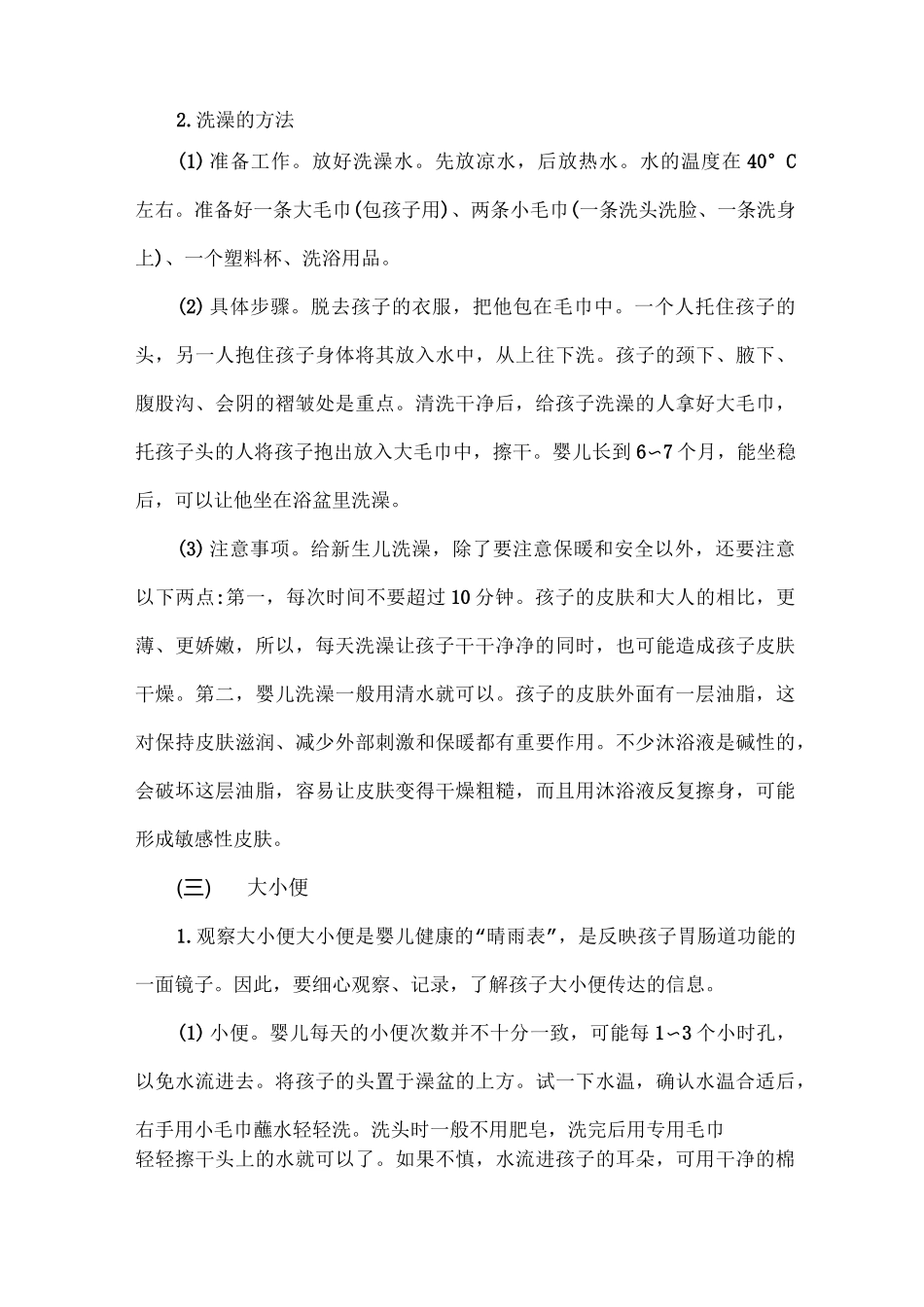 婴幼儿的日常护理_第3页